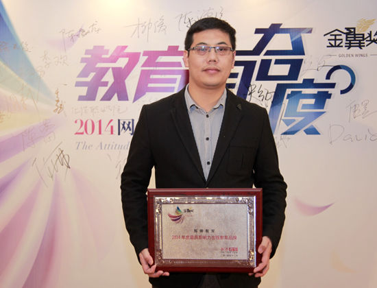 邢帥教育榮獲金翼獎最具影響力在線(xiàn)教育品牌